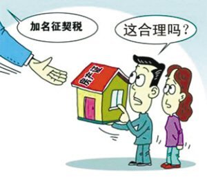 夫妻间房产证更名免契税引发官员转移财产担忧