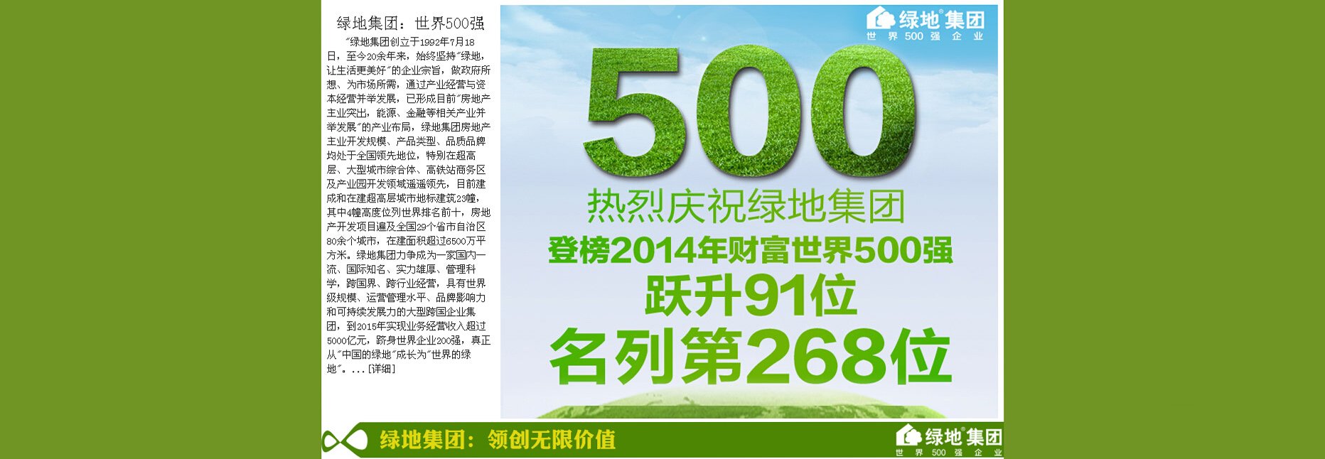 绿地集团世界500强最新排名-腾讯房产开封站