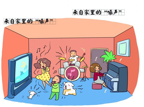 噪声问题分类处理 消解家居噪声之痛