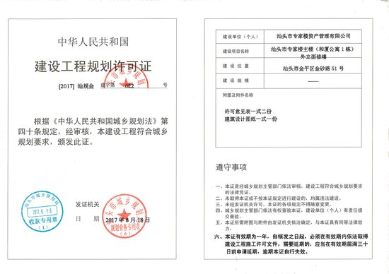 和厦悦派 外立面修缮 《建设工程规划许可证》