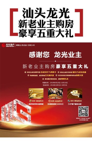 尚海阳光国庆狂欢 拉斯维加斯+5重礼购房优惠