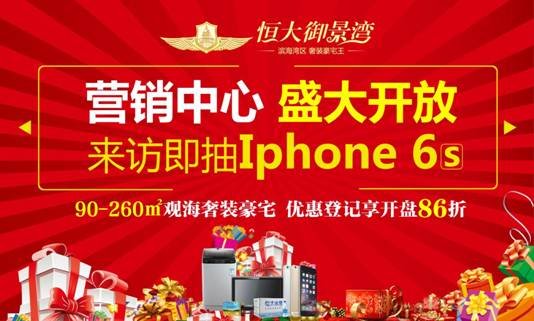 11月14日汕头恒大御景湾营销中心荣耀开放当天,狂欢嘉年华将震撼开启