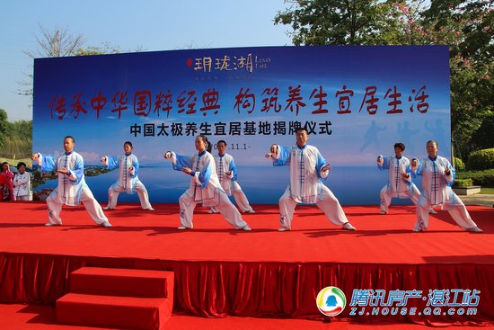 玥珑湖 | 中国太极养生宜居基地揭牌仪式今日圆满成功