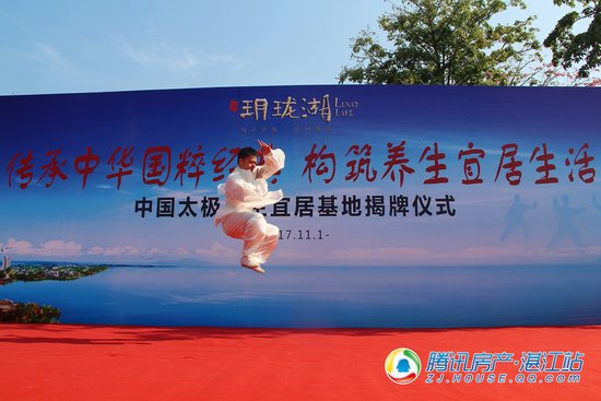 玥珑湖 | 中国太极养生宜居基地揭牌仪式今日圆满成功