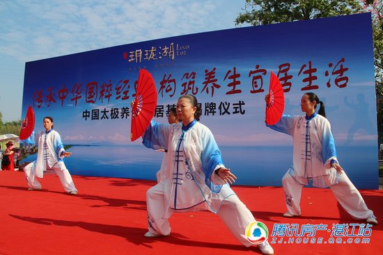 玥珑湖 | 中国太极养生宜居基地揭牌仪式今日圆满成功