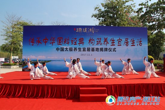 玥珑湖 | 中国太极养生宜居基地揭牌仪式今日圆满成功