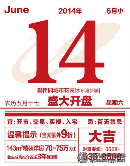 碧桂园城市花园开盘5重钜惠 抢筹直减5万