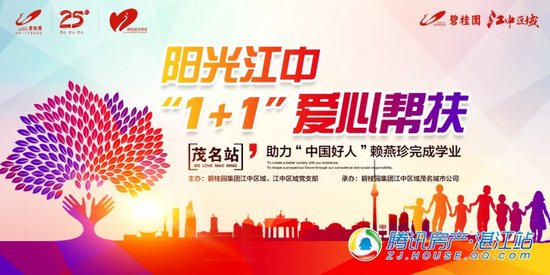 碧桂园积极助力“中国好人”赖燕珍完成学业