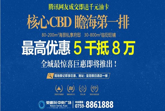 腾讯Q友独享:成功认购荣盛8848中央广场即送千元油卡