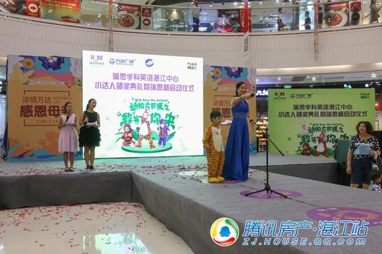 瑞思英语小达人齐聚万达广场 爱心洋溢拯救野生动物