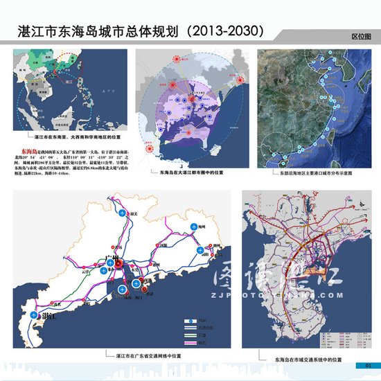 省政府批复《东海岛城市总体规划(2013-2030年)》