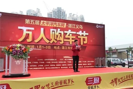 第五届PCauto湛江站万人购车节盛大开幕
