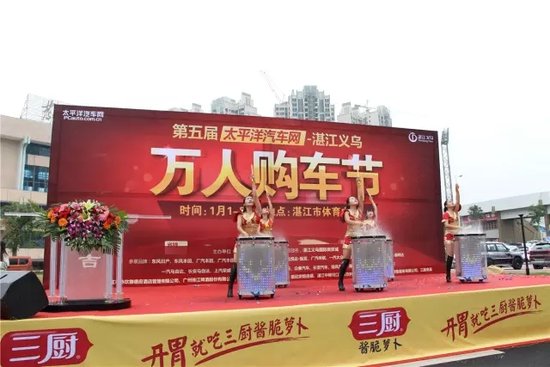 第五届PCauto湛江站万人购车节盛大开幕