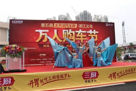 第五届PCauto湛江站万人购车节盛大开幕