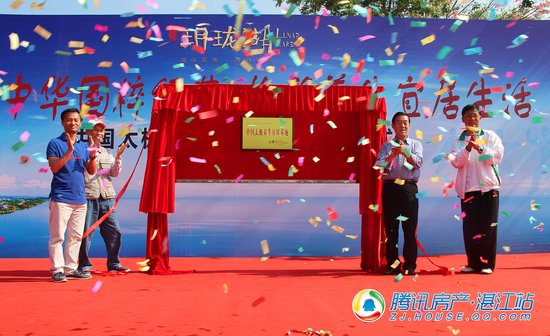 玥珑湖 | 中国太极养生宜居基地揭牌仪式今日圆满成功