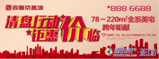 清盘行动,钜惠“价”临