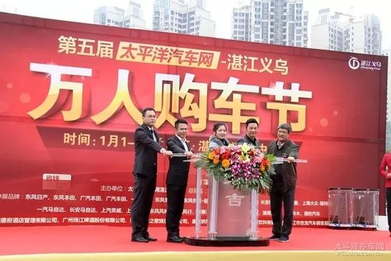 第五届PCauto湛江站万人购车节盛大开幕