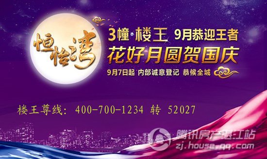 恒怡湾:周末豪宅置业风暴 3栋·楼王盛装候驾
