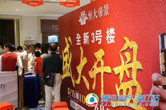 恒大帝景3号楼4月29日火爆开盘 掀热销风潮