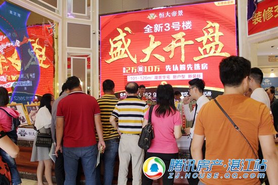 恒大帝景3号楼4月29日火爆开盘 掀热销风潮