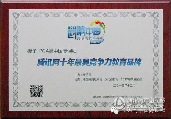 为教育出力 腾讯房产为湛一中培才国际部“讲课”