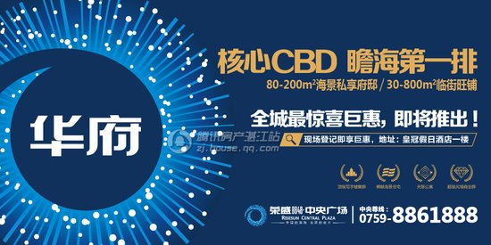 坐拥核心CBD瞻海第一排 中央广场优惠登记5千抵8万