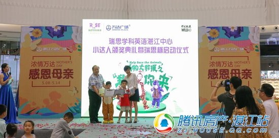 瑞思英语小达人齐聚万达广场 爱心洋溢拯救野生动物