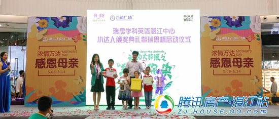 瑞思英语小达人齐聚万达广场 爱心洋溢拯救野生动物