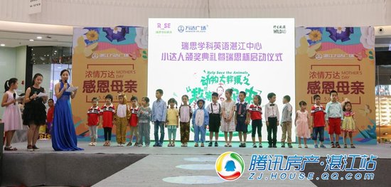 瑞思英语小达人齐聚万达广场 爱心洋溢拯救野生动物