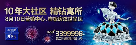 锦绣华景九克拉营销中心/样板房8月10号盛大开放