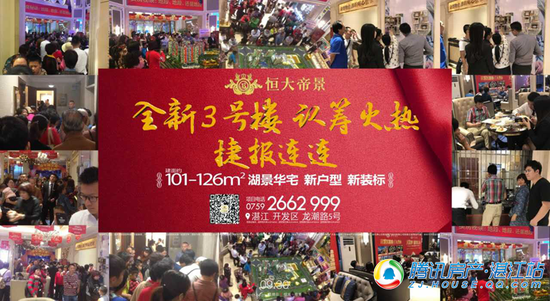 恒大帝景二期3号楼开盘倒计时