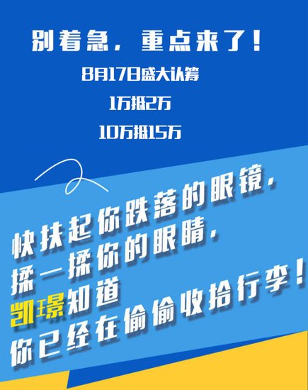 【认筹】你敢点进来吗? 8月17日凯璟要认筹啦