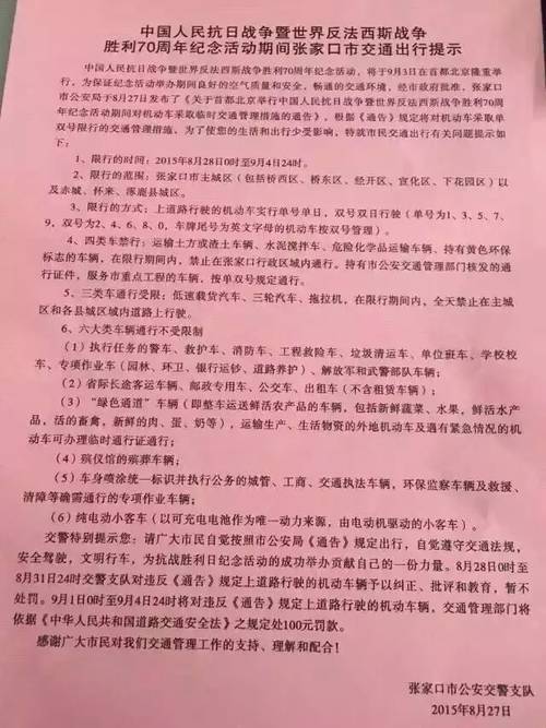 关于张家口限行,两个好消息和一条罚款规定_频