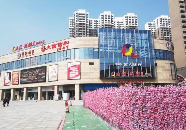 大信新都汇进驻西区 新家园社区商业中心盛大启航