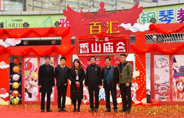 来百汇逛庙会 小榄百汇时代广场第2届香山庙会