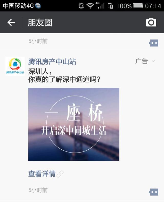 据说收到这条朋友圈广告的亲们,买房都能省20