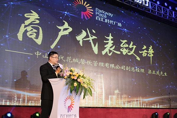 感恩携手·筑梦前行缤Fun百汇2周年盛典暨答