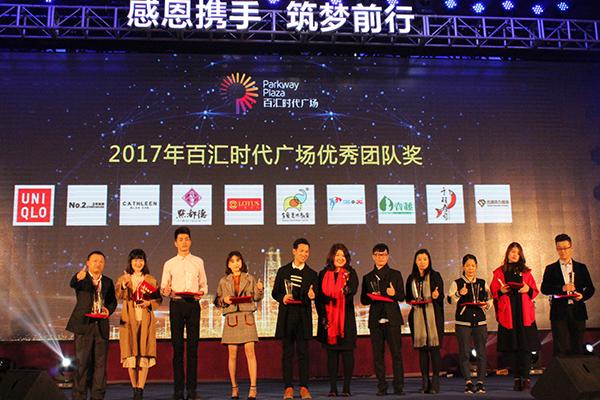 感恩携手·筑梦前行缤Fun百汇2周年盛典暨答