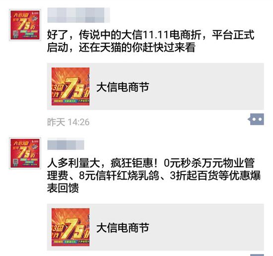 大信11.11电商平台正式上线 苹果6S等着你来抢