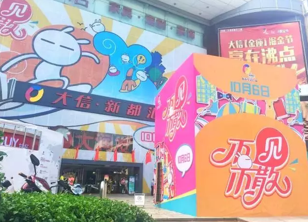 兔大信来中山啦!斯基新都汇兔斯基主题展正式高清搞笑万能充图银行卡图片