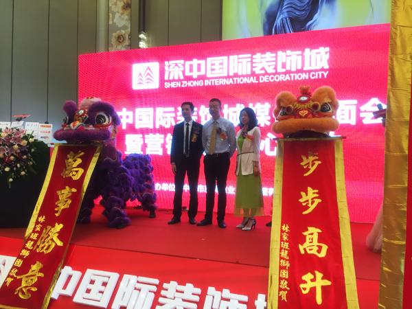 深中国际装饰城媒体见面会暨营销招商中心盛大
