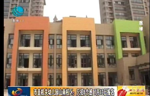 广弘城:市直机关幼儿园9月1日招生入学情况_频
