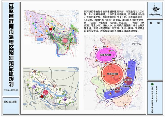 淮南市潘集区架河镇总体规划出炉 为新型煤化