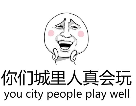 透支10年工资再结婚?别闹 你们城里人真会玩_