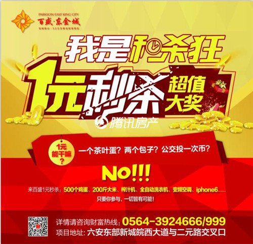 百盛·东金城:我是1元秒杀狂 即将疯狂开始_频