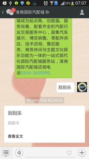 联华泉山湖:微信刮刮乐抽奖活动方案_频道-淮