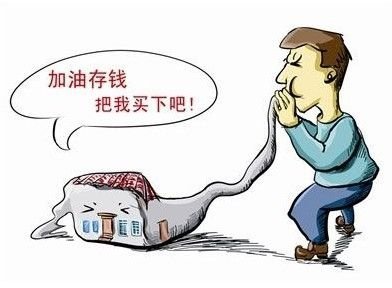 十一买房防坑秘籍④买房坚决不吃"后悔药"