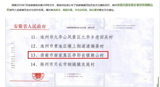 淮南李郢孜镇赖山村历史文化名村保护规划出炉