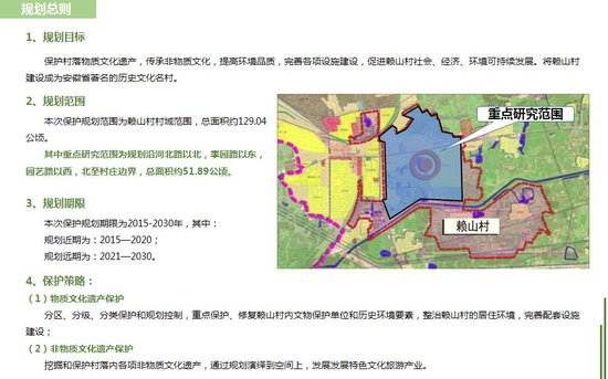 淮南李郢孜镇赖山村历史文化名村保护规划出炉