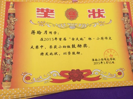 【龙湖中心】金大地杯 小荷作文大赛颁奖盛况